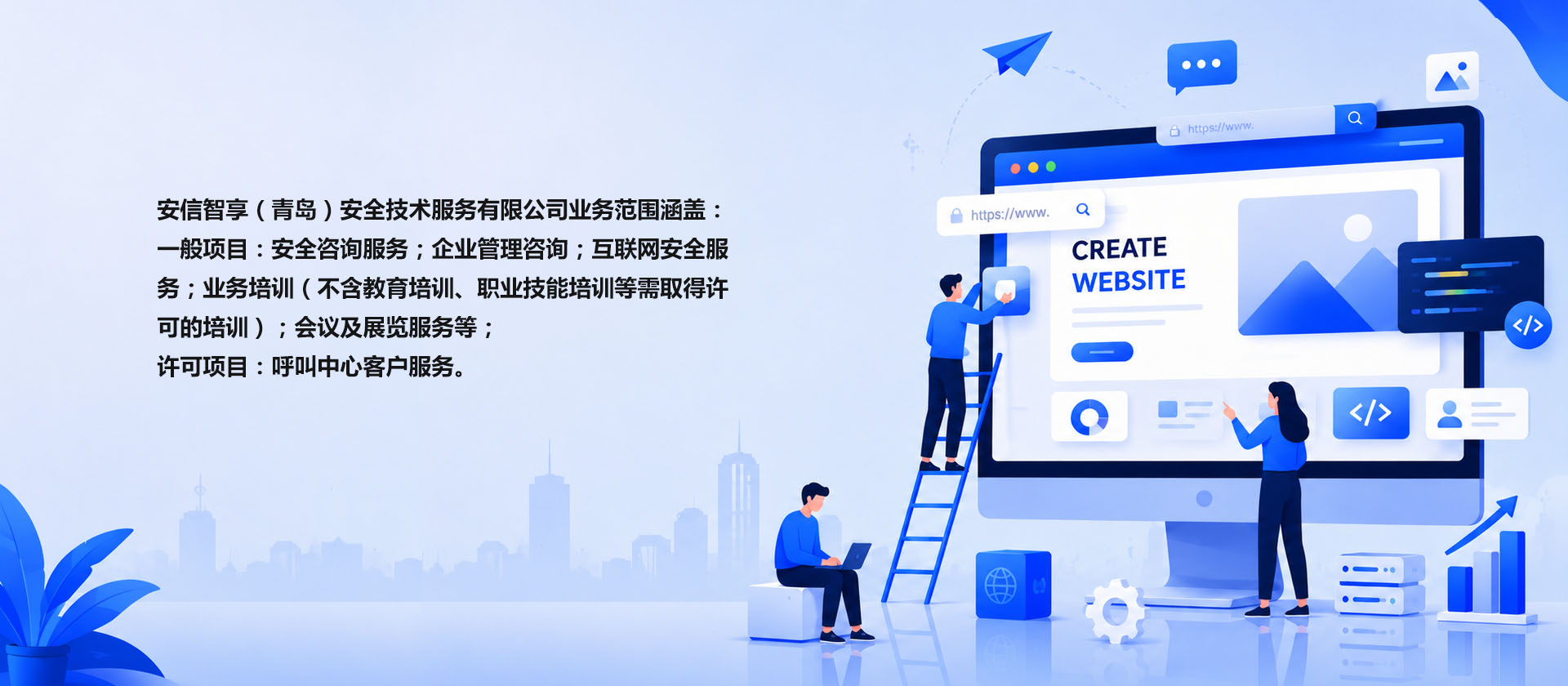 安信智享（青岛）安全技术服务有限公司